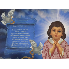 Схема для вишивання бісером. Дитяча молитва