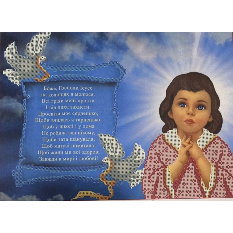 Схема для вишивання бісером. Дитяча молитва