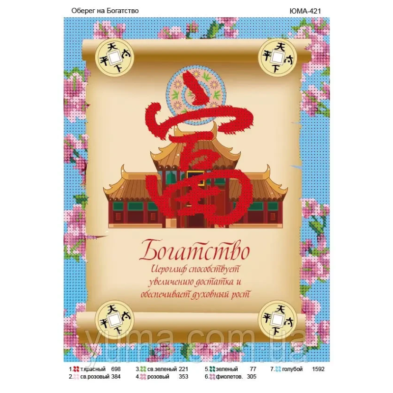 Схема для вишивання бісером. оберіг, ієрогліфів багатство. Схема для вишивання бісером. оберіг, ієрогліфів багатство.