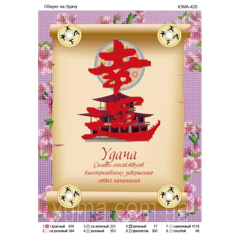 Схема для вишивання бісером. оберіг, ієрогліфів Удача. Схема для вишивання бісером. оберіг, ієрогліфів Удача.