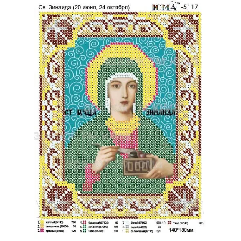 Схема для вишивання бісером ікони. Свята Зініда
