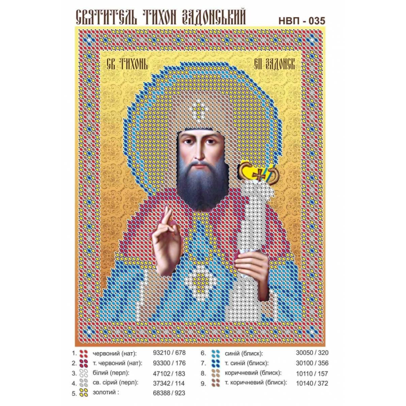 Схема для вишивання бісером ікони. Святий Тихон Задонський
