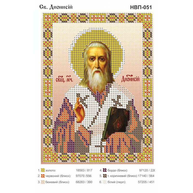 Схема для вишивання бісером ікони. Свято Діонісій